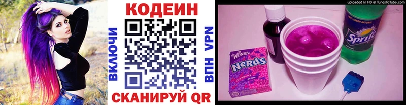 Кодеиновый сироп Lean напиток Lean (лин)  купить закладку  Мценск 